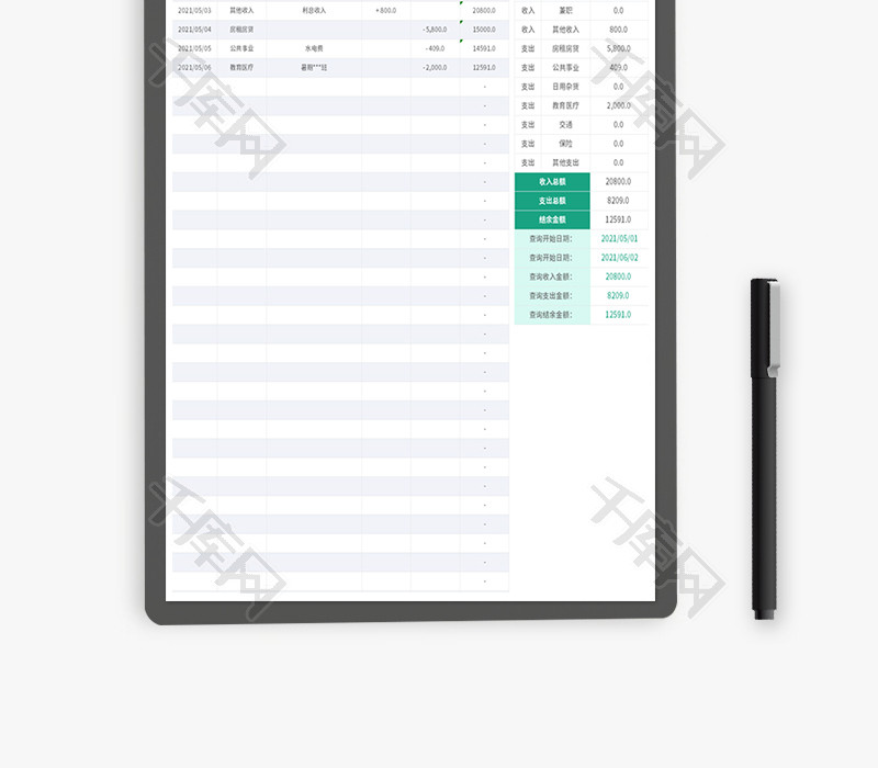 家庭收支明细表Excel模板