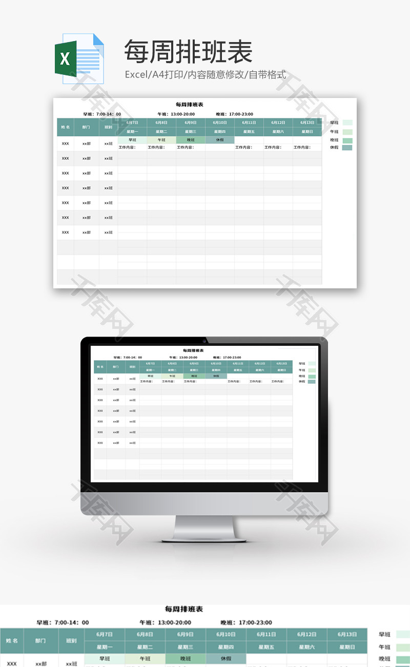 每周排班表Excel模板