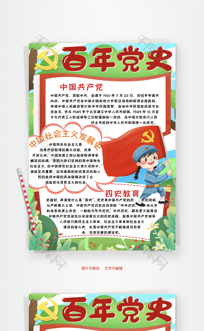 竖版百年党史word手抄报