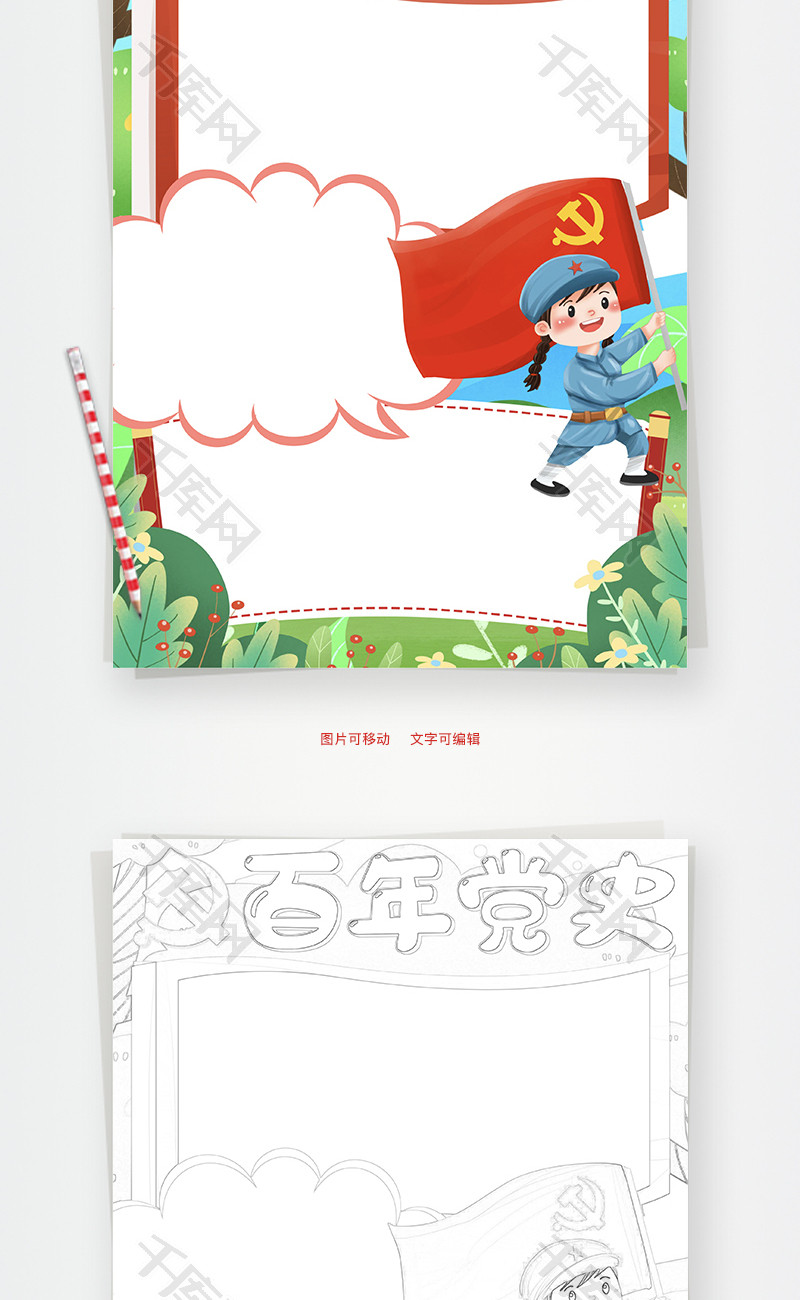 竖版百年党史word手抄报