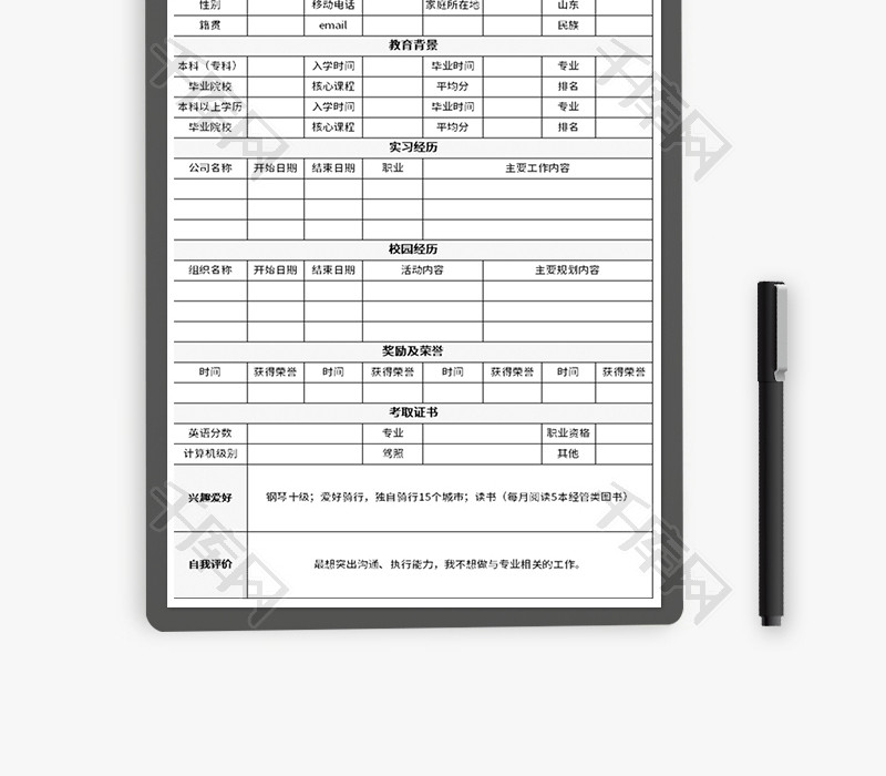 应届毕业生信息采集表Excel模板