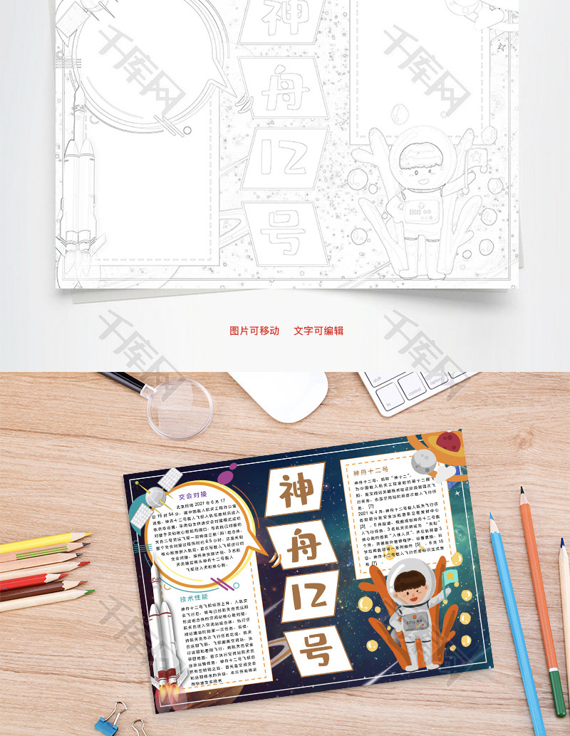 神州12号空间站word手抄报