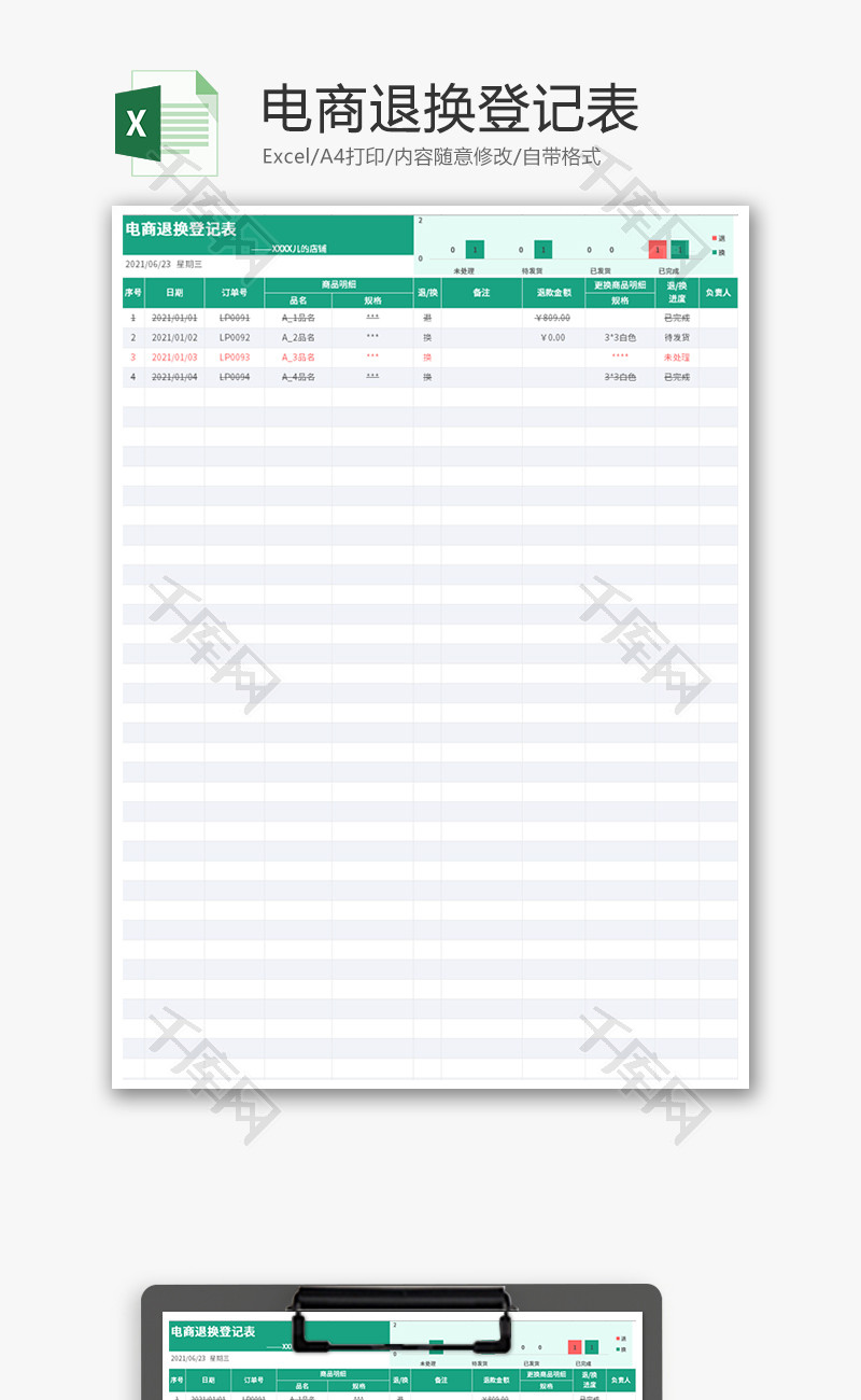 电商退换登记表Excel模板