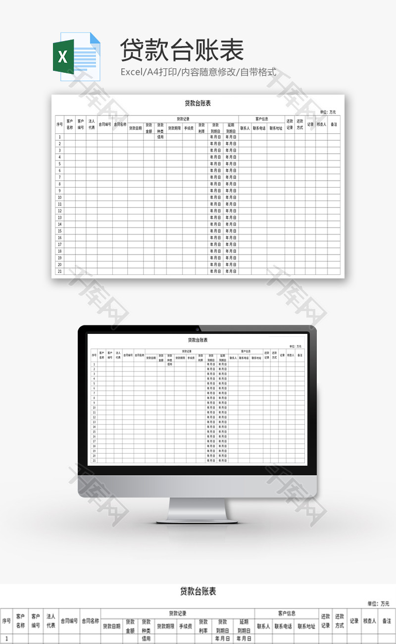 贷款台账表Excel模板