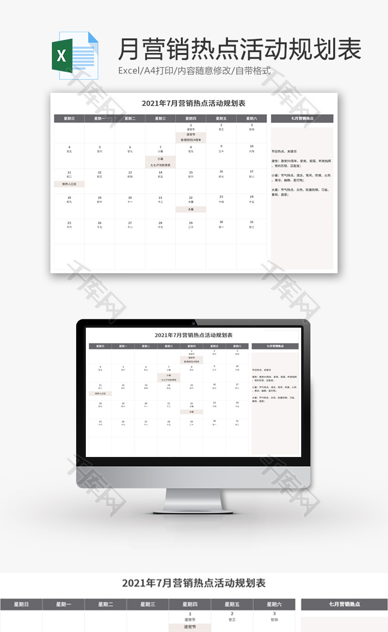 月营销热点活动规划表Excel模板