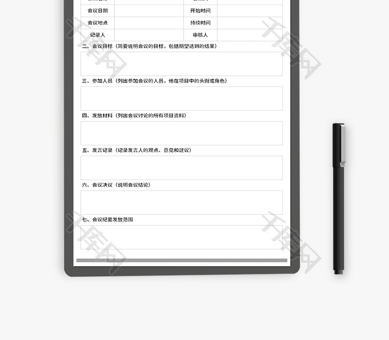 项目会议纪要Excel模板
