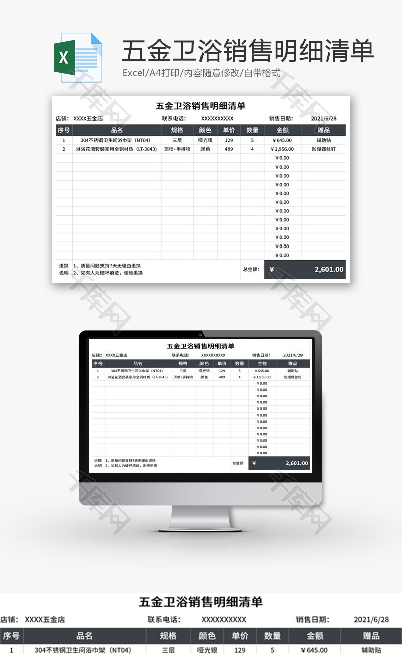 五金卫浴销售明细清单Excel模板
