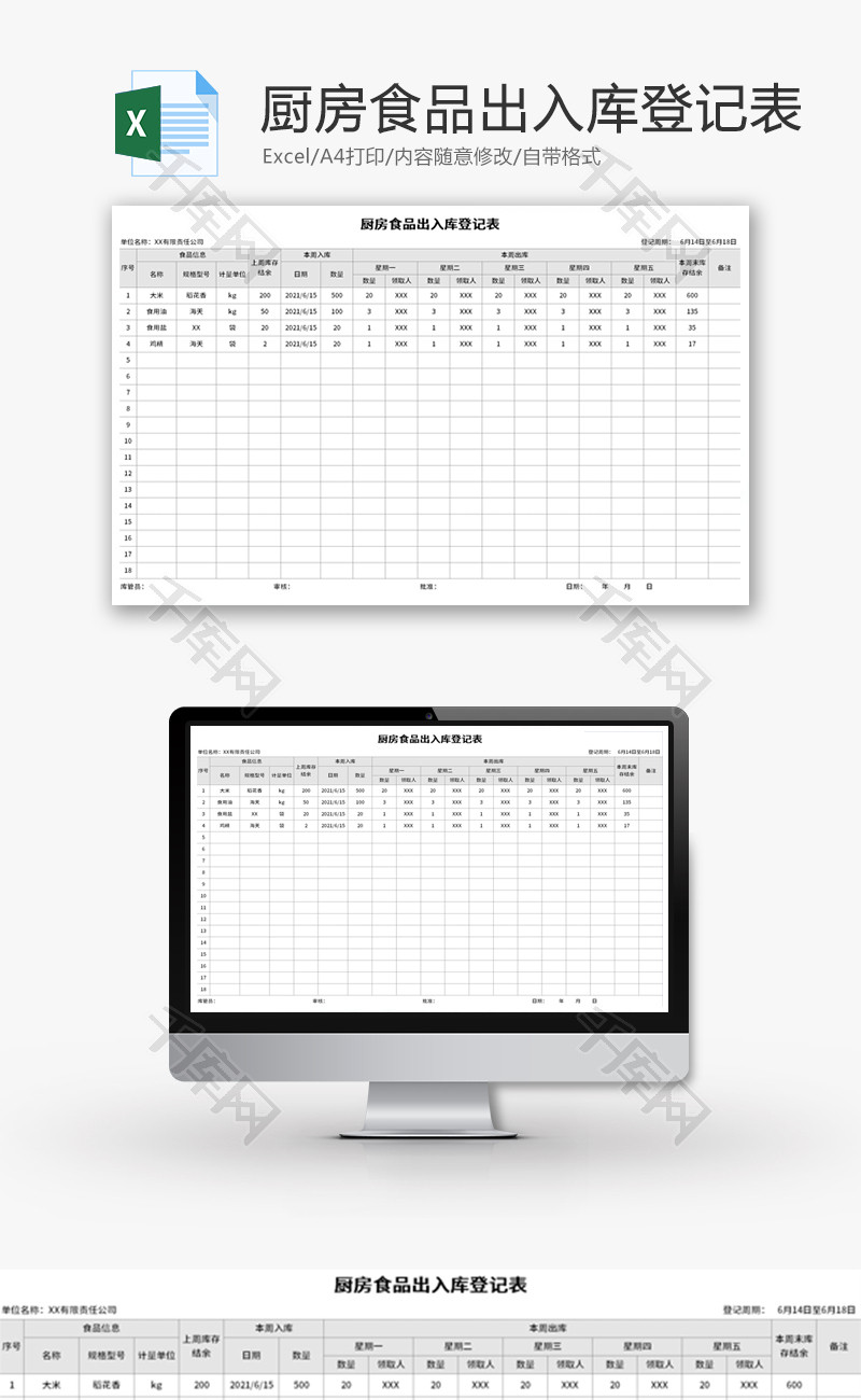 厨房食品出入库登记表Excel模板