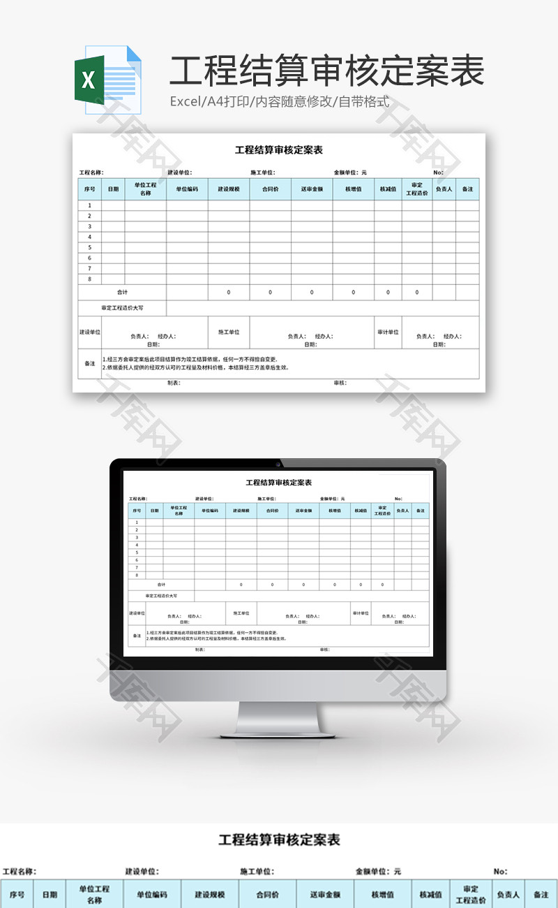 工程结算审核定案表Excel模板