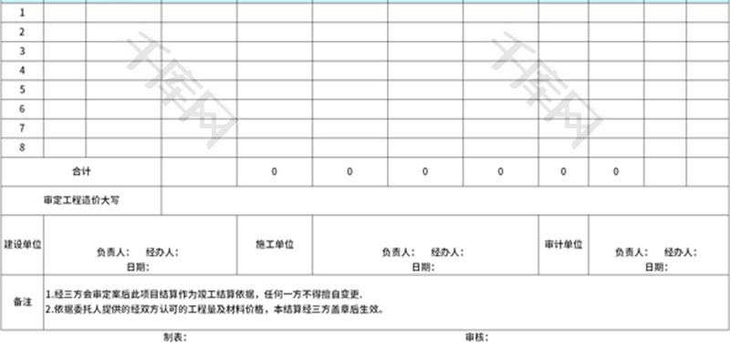 工程结算审核定案表Excel模板