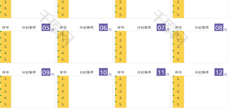 2021年度计划表Excel模板