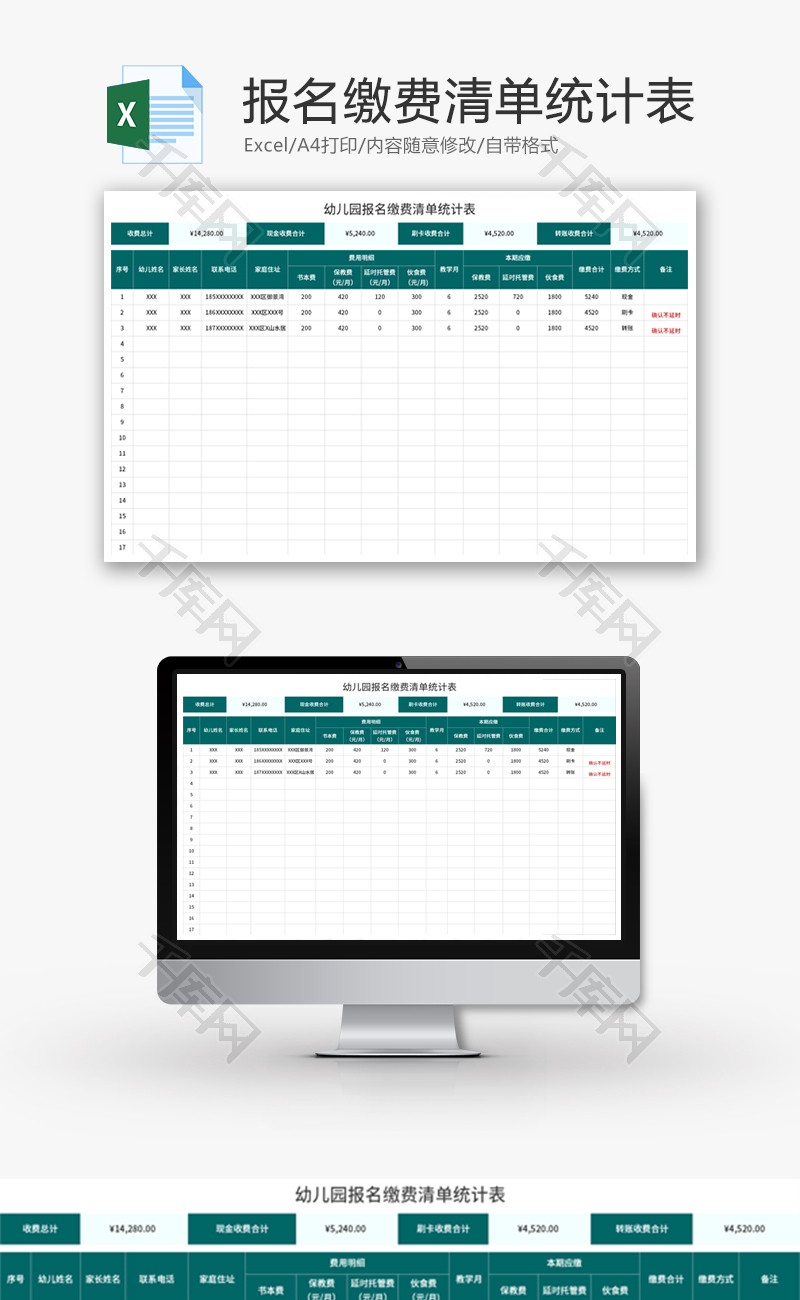 幼儿园报名缴费清单统计表Excel模板