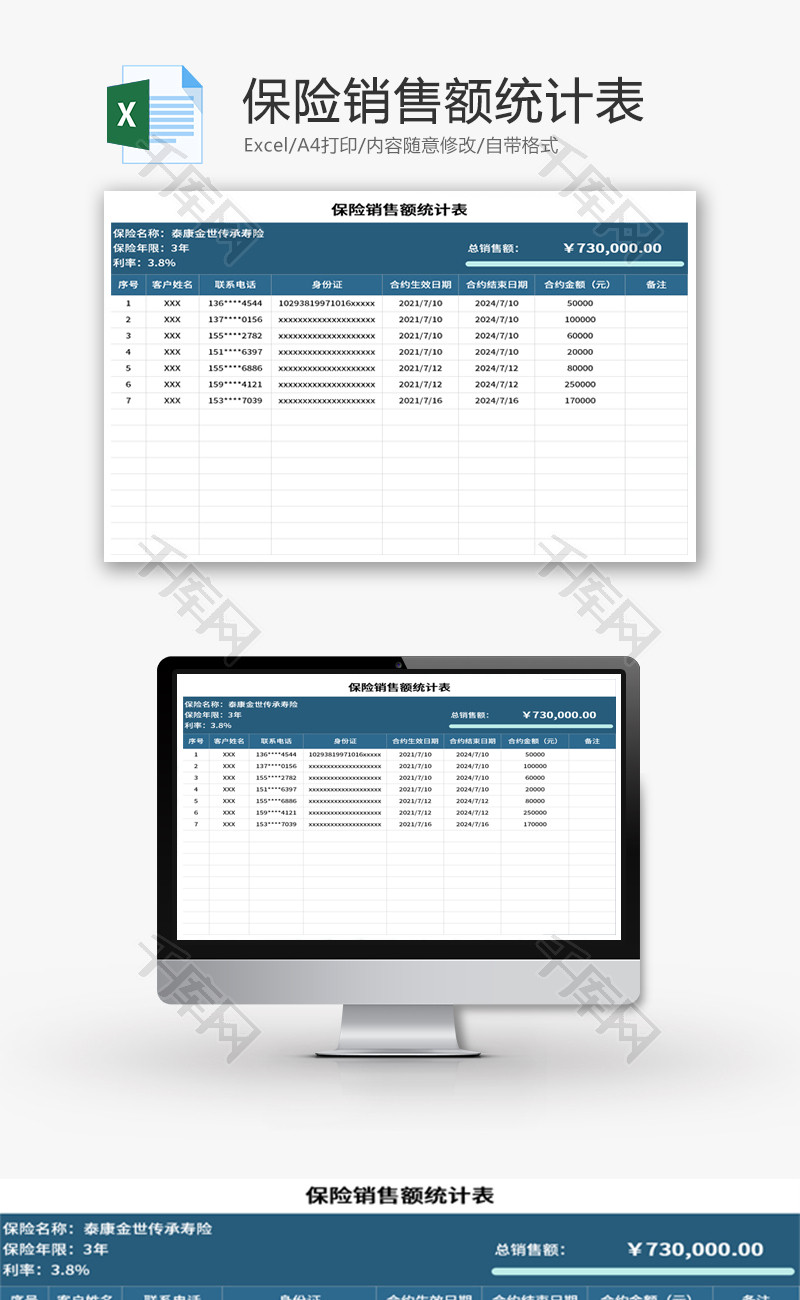 保险销售额统计表Excel模板