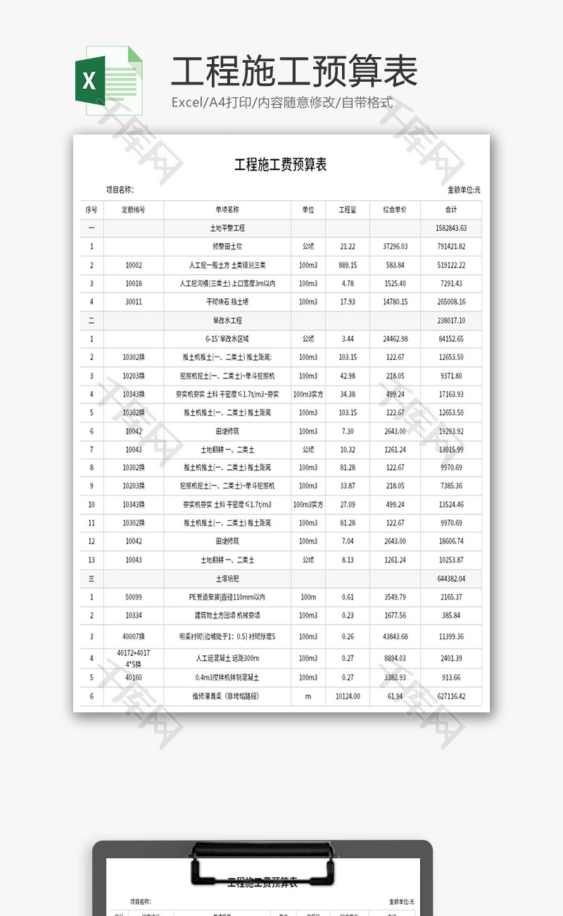 工程施工费预算表Excel模板