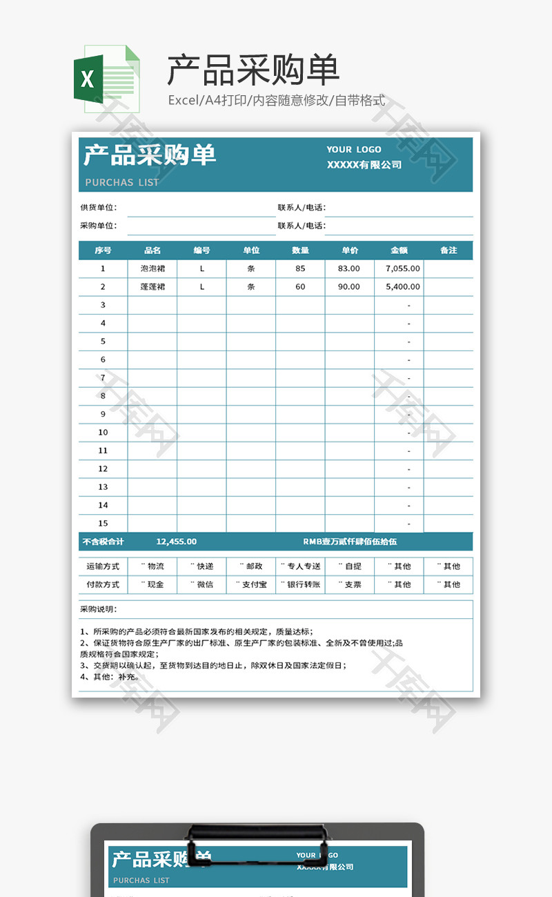 产品采购单Excel模板