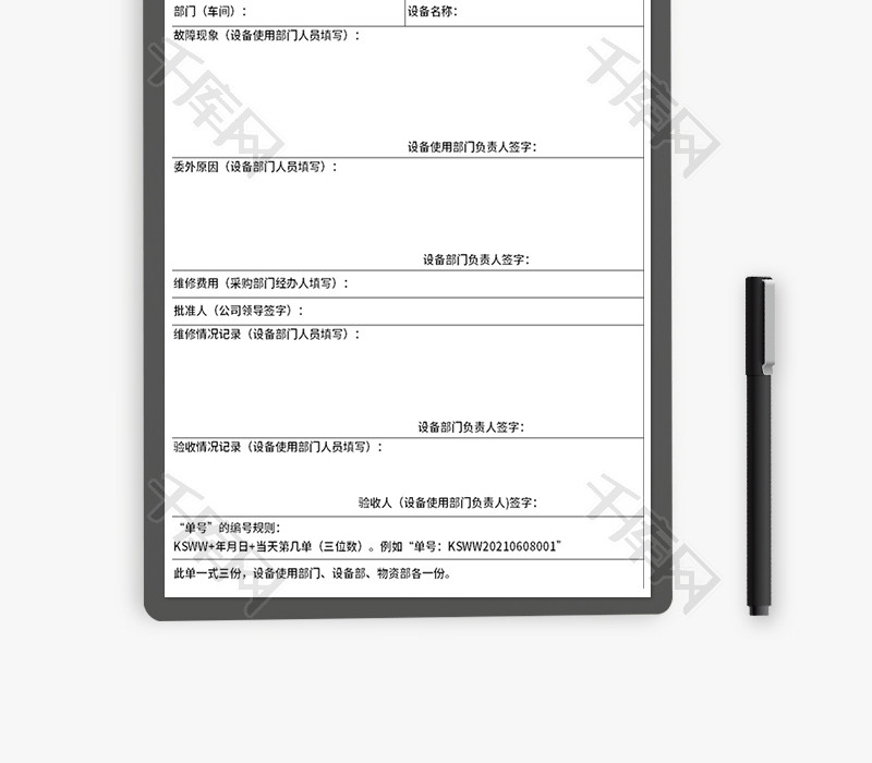 设备委外维修申请单Excel模板