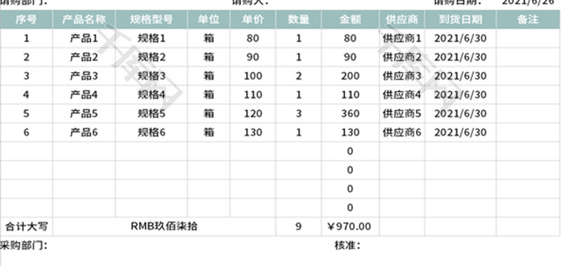 采购申请单Excel模板