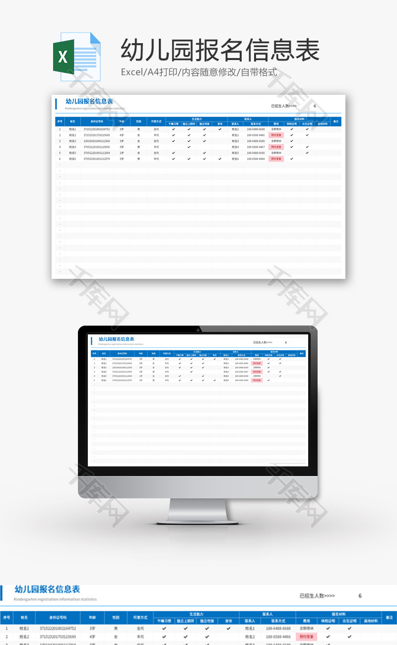幼儿园报名信息表Excel模板