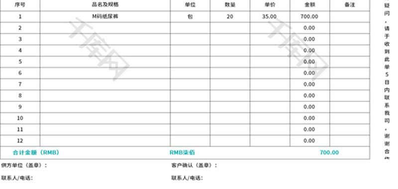 通用对账单Excel模板