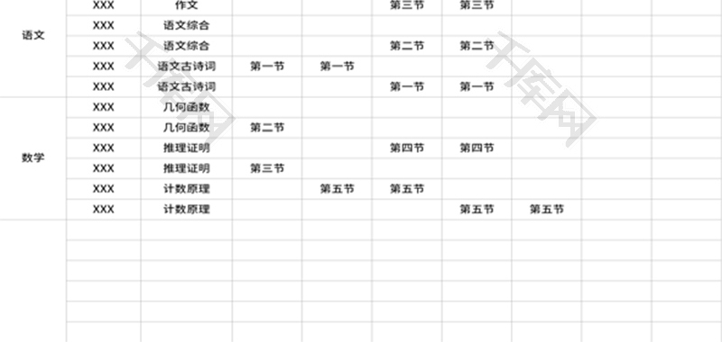 暑假老师上课排班表Excel模板