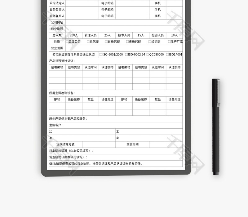 供应商基本信息调查表Excel模板
