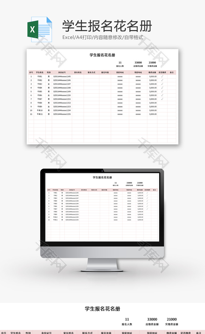 学生报名花名册Excel模板