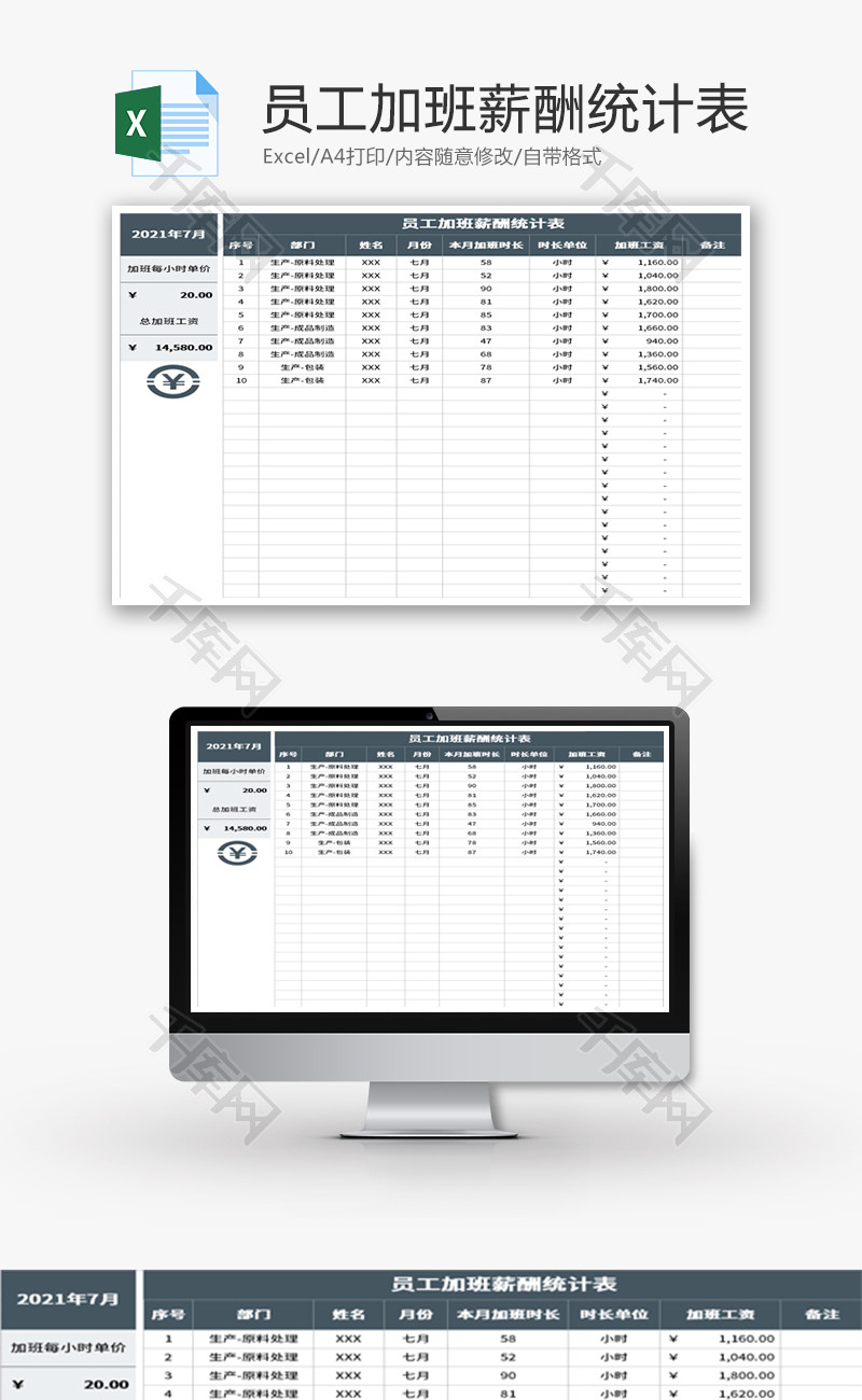 员工加班薪酬统计表Excel模板