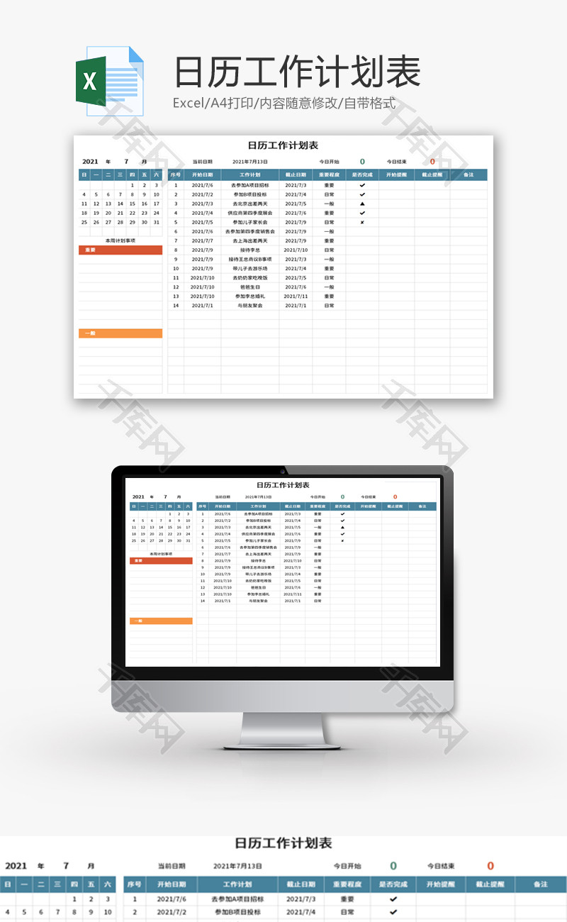 日历工作计划表Excel模板