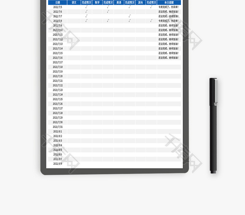小学暑期作业计划表Excel模板