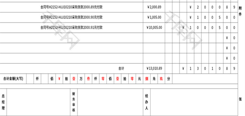 付款凭证单Excel模板