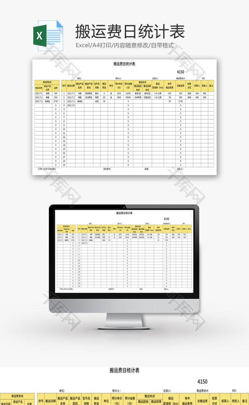 搬运费日统计表Excel模板