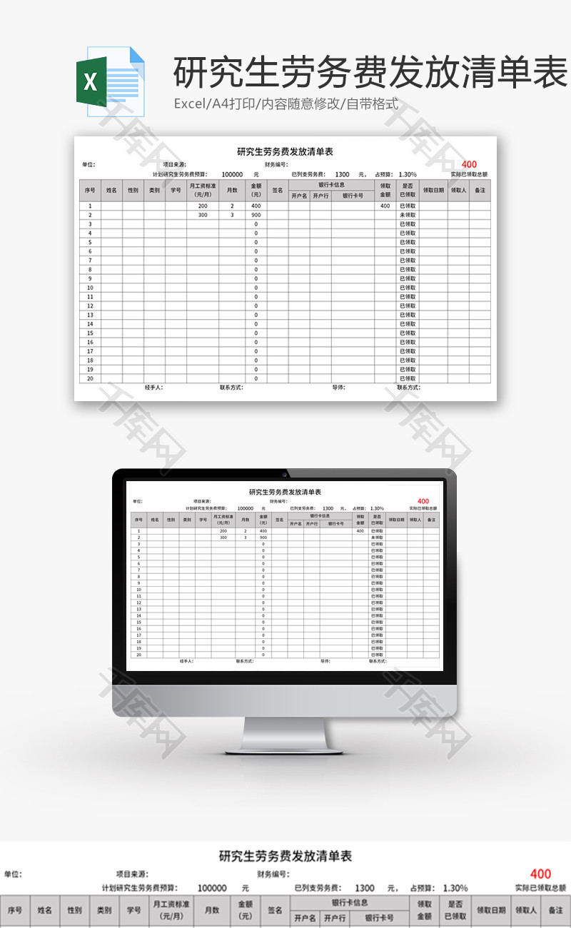 研究生劳务费发放清单表Excel模板
