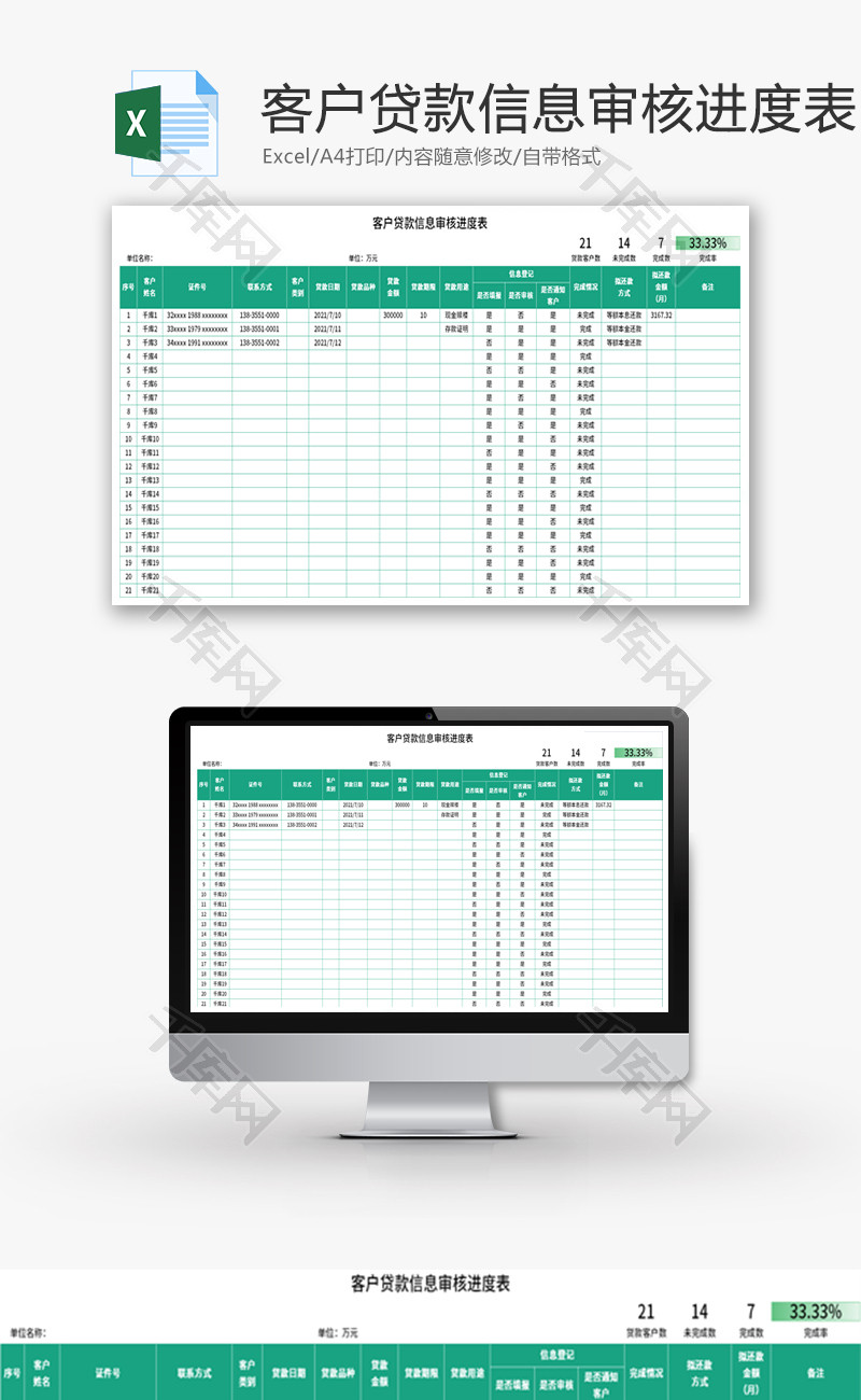 客户贷款信息审核进度表Excel模板