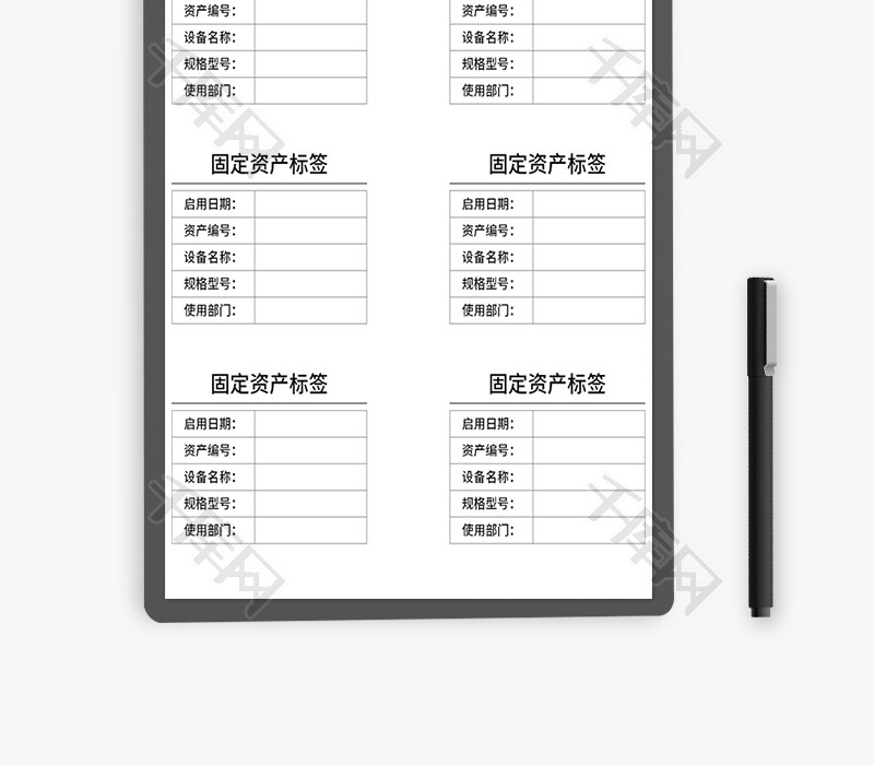 固定资产标签Excel模板