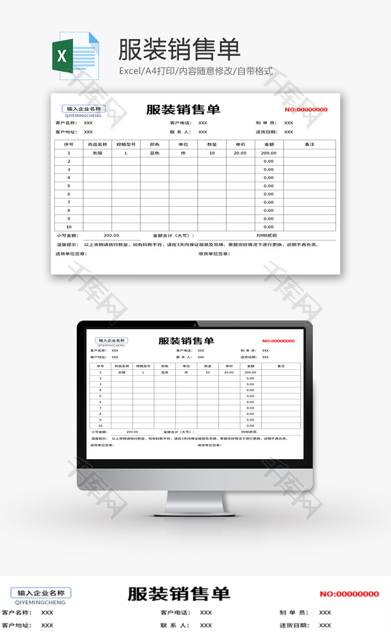 服装销售单Excel模板