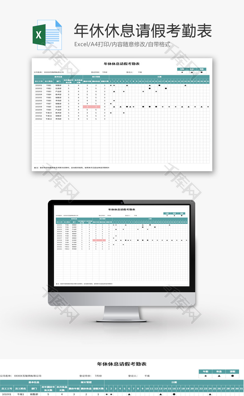 年休休息请假考勤表Excel模板