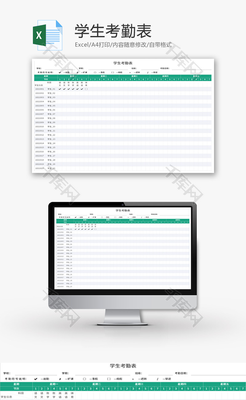 学生考勤表Excel模板