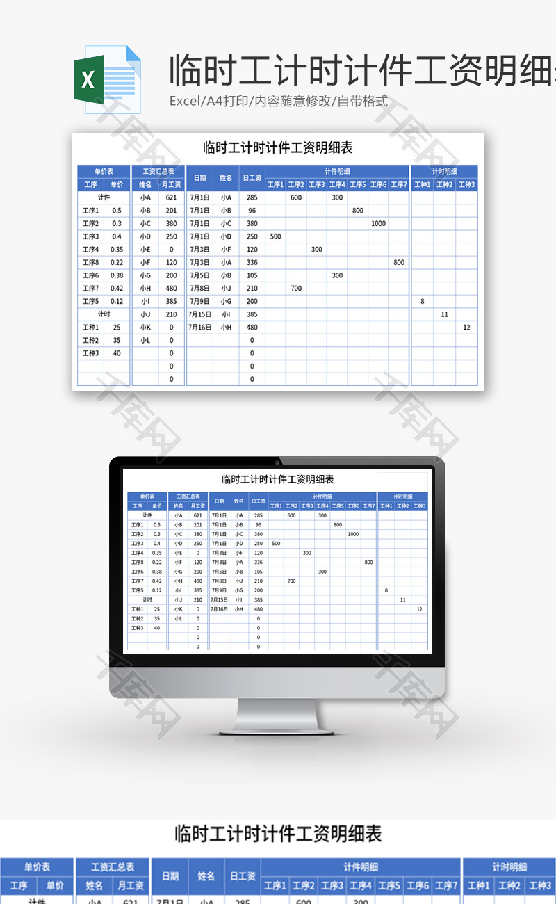 临时工计时计件工资明细表Excel模板