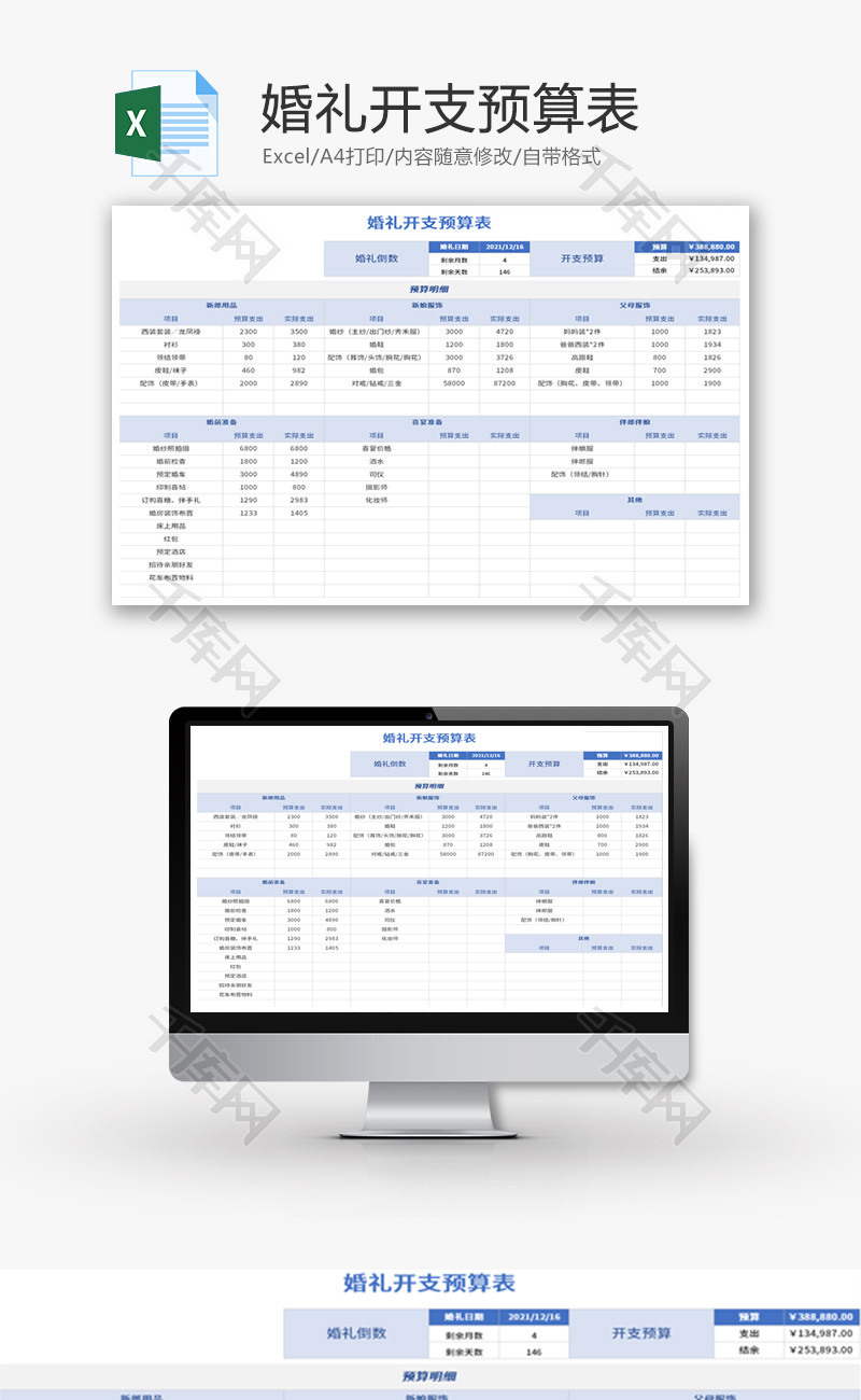 婚礼开支预算表Excel模板