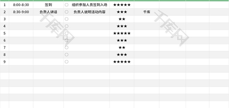 活动会议流程表Excel模板