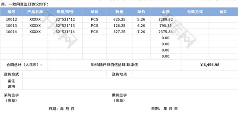 采购订单合同Excel模板