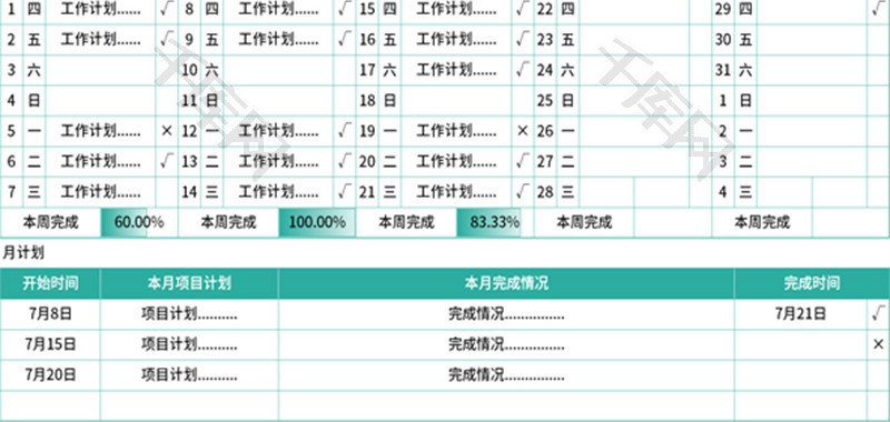 日周月工作计划Excel模板