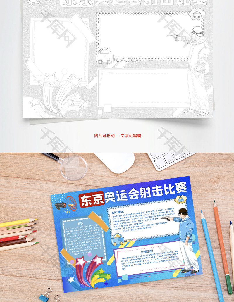 奥运射击画报图片(奥运射击画报图片大全)