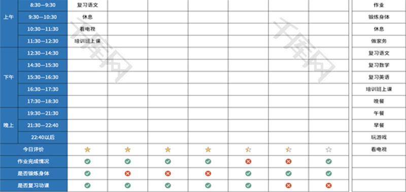 一周工作计划表Excel模板