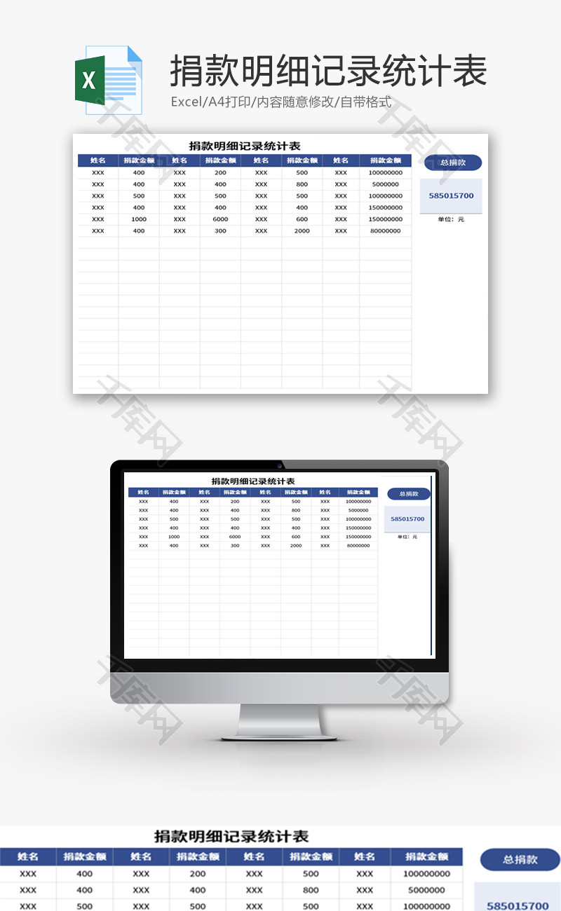 捐款明细记录统计表Excel模板
