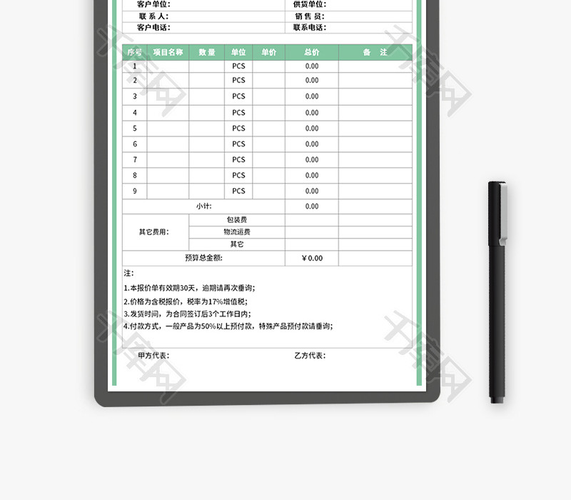 报价预算表Excel模板