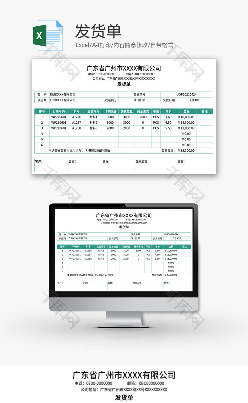 发货表Excel模板