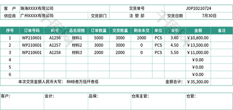 发货表Excel模板