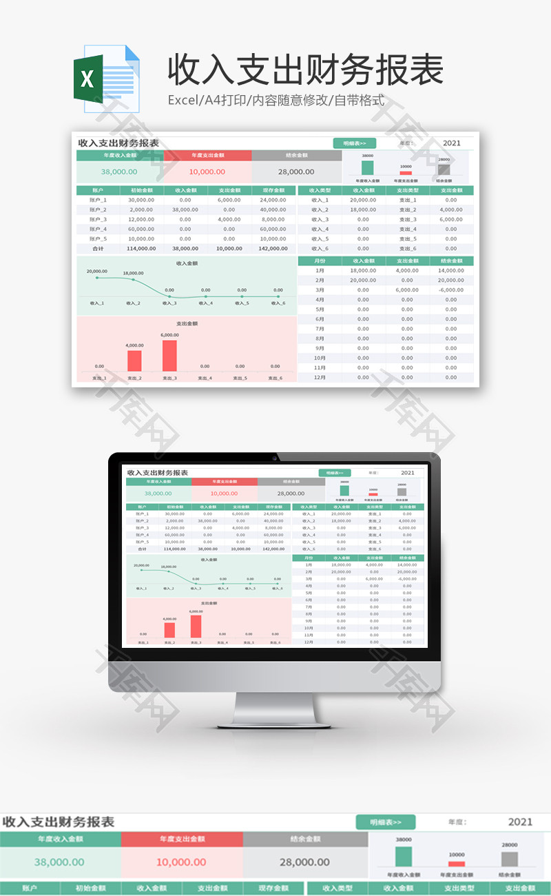 收入支出财务报表Excel模板