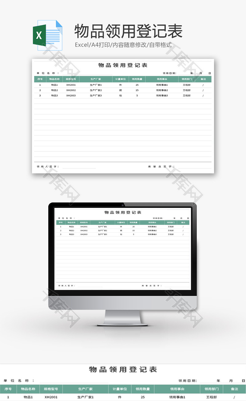 物品领用登记表Excel模板
